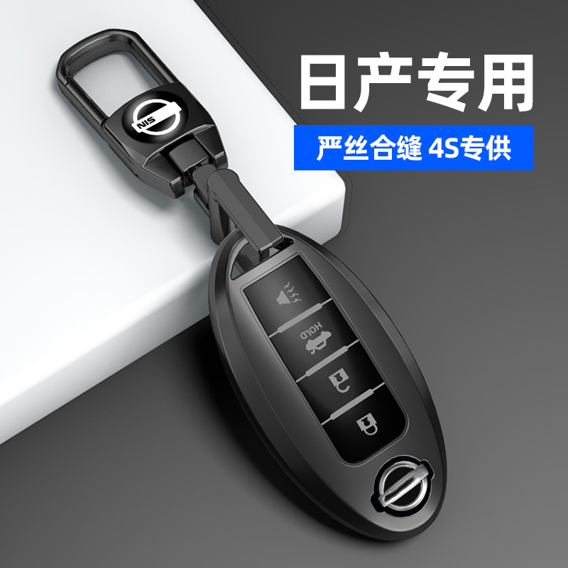 适用于日产系列钥匙套