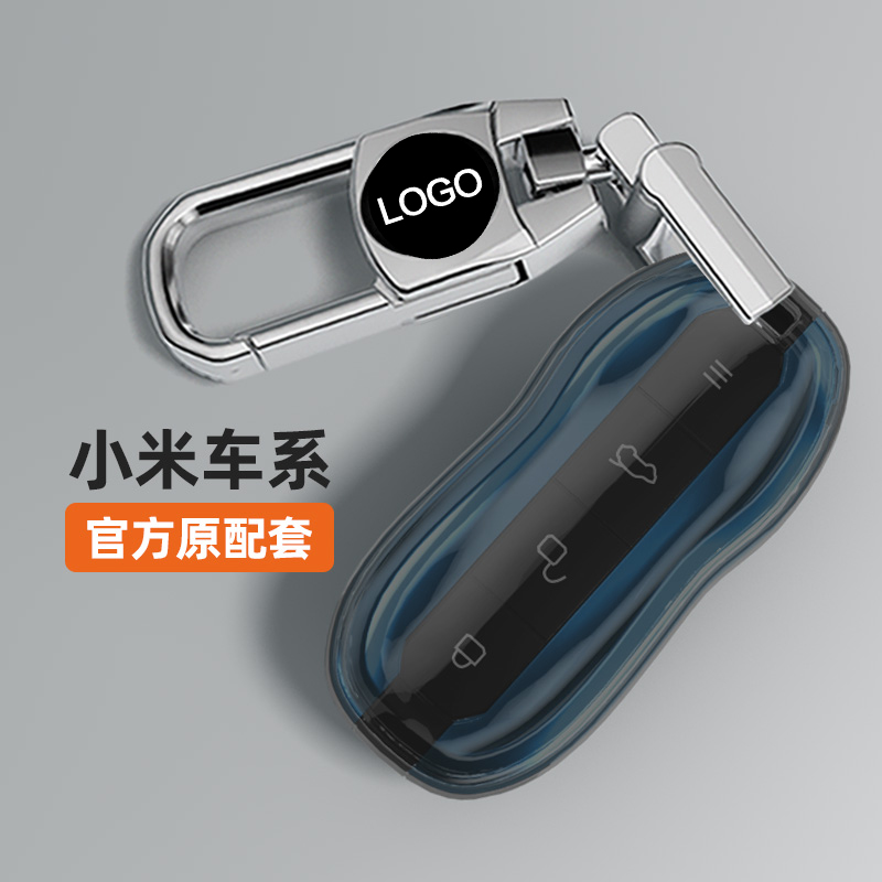 适用小米系列钥匙套透明款