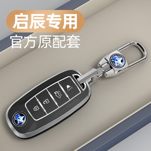 适用东风启辰系列车钥匙套