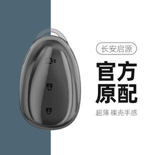 长安起源a05透明保护壳q05扣a06简约包 适用启源a07车钥匙套2024款