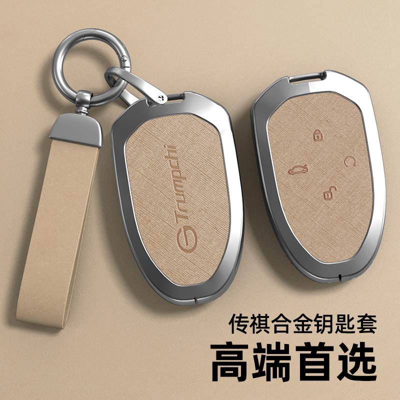 适用传祺系列珍珠铬钥匙套