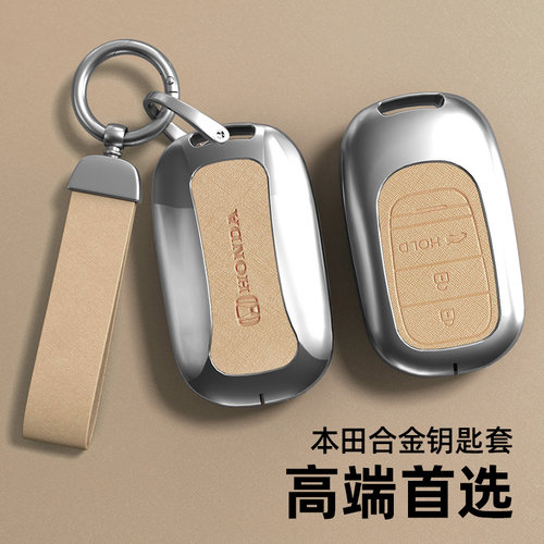 适用本田系列钥匙套珍珠铬金属壳