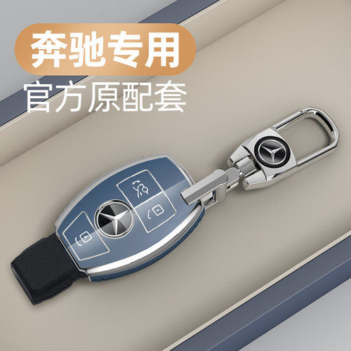 适用于奔驰系列车钥匙套