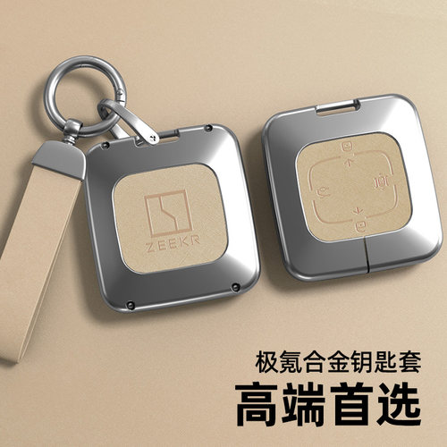 适用于极氪系列钥匙套