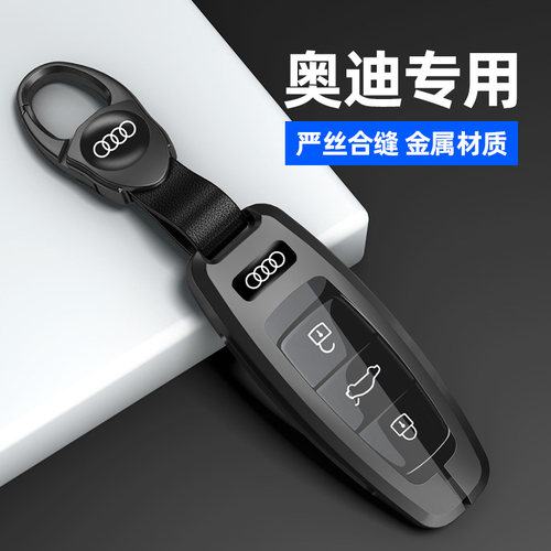 适用于奥迪系列车钥匙套