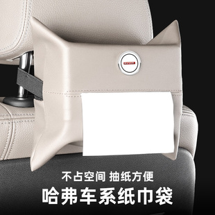 适用于哈弗H6SM6 饰用品 H2SH4F5F7X哈佛大狗赤兔车载纸巾盒袋内装