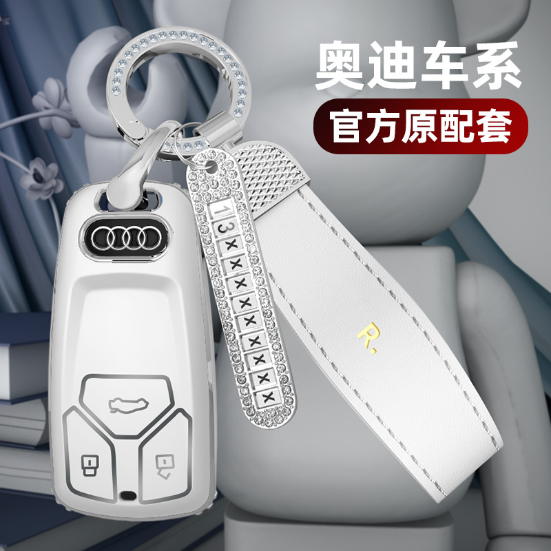 适用于奥迪系列车钥匙套