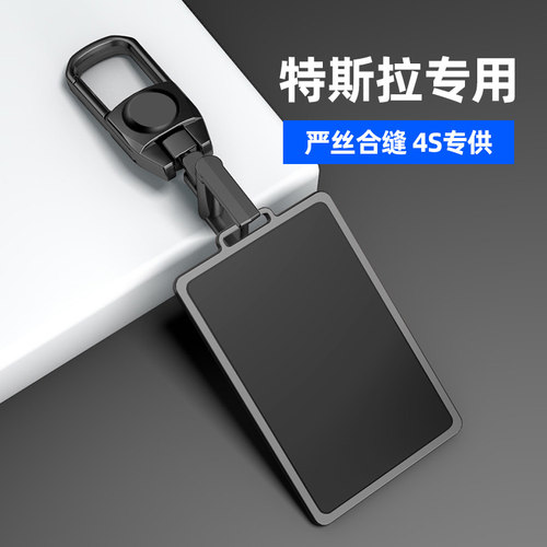 适用特斯拉系列磨砂灰钥匙套