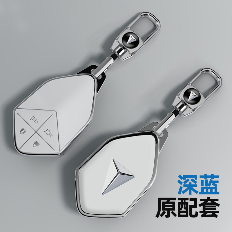 适用于深蓝系列汽车钥匙套