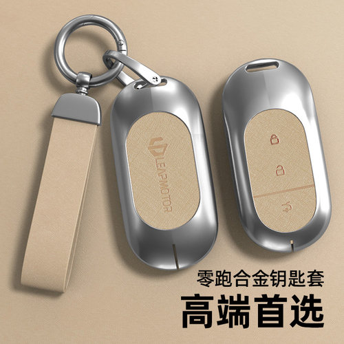 适用零跑系列钥匙套珍珠铬金属壳