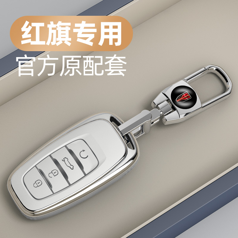 适用于一汽红旗系列钥匙套