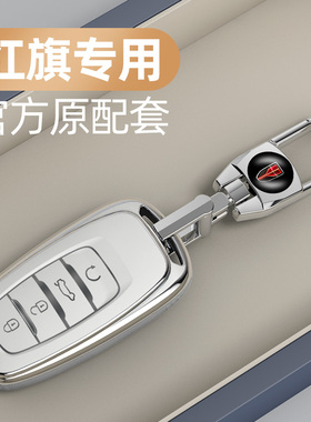 适用一汽红旗H5钥匙套红旗EHS9汽车高档壳H9时尚保护扣男女士23款