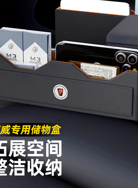荣威rx5max座椅夹缝收纳盒Ei5 i6 RX3 eMAX汽车内饰RX8缝隙储物盒