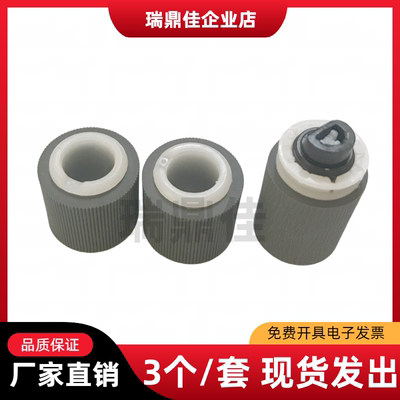 惠普L3002DN纸盒搓纸轮进纸轮