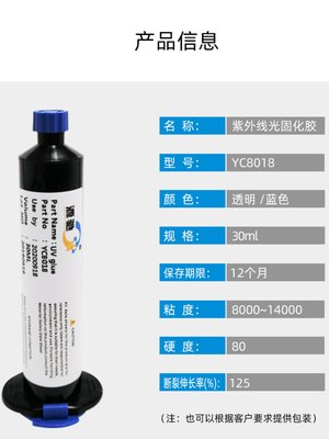 FPC固定UV无影胶强胶性水加固线路板软密封胶专用uv胶补排线端子