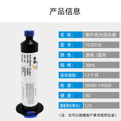 排线密封胶软专用线路板端子UV无影胶性uv胶加固胶FPC强补固定水