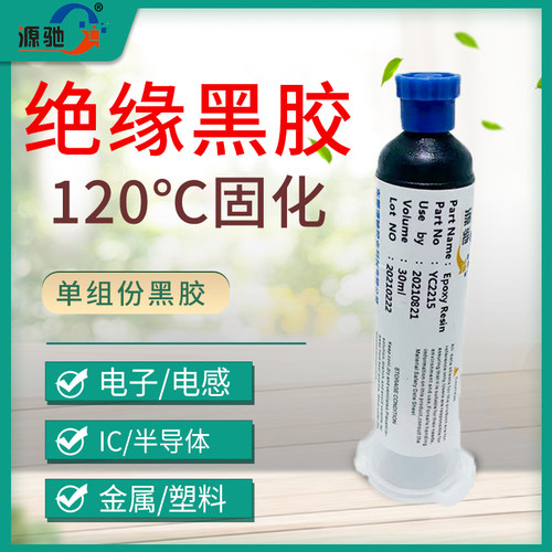 电子环氧树脂单组份胶电感IC灌封