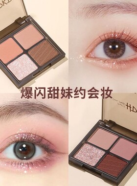 正品正品HDKD四色眼影盘2024新款碎钻大地色粉色蜜桃泡泡紫色饱