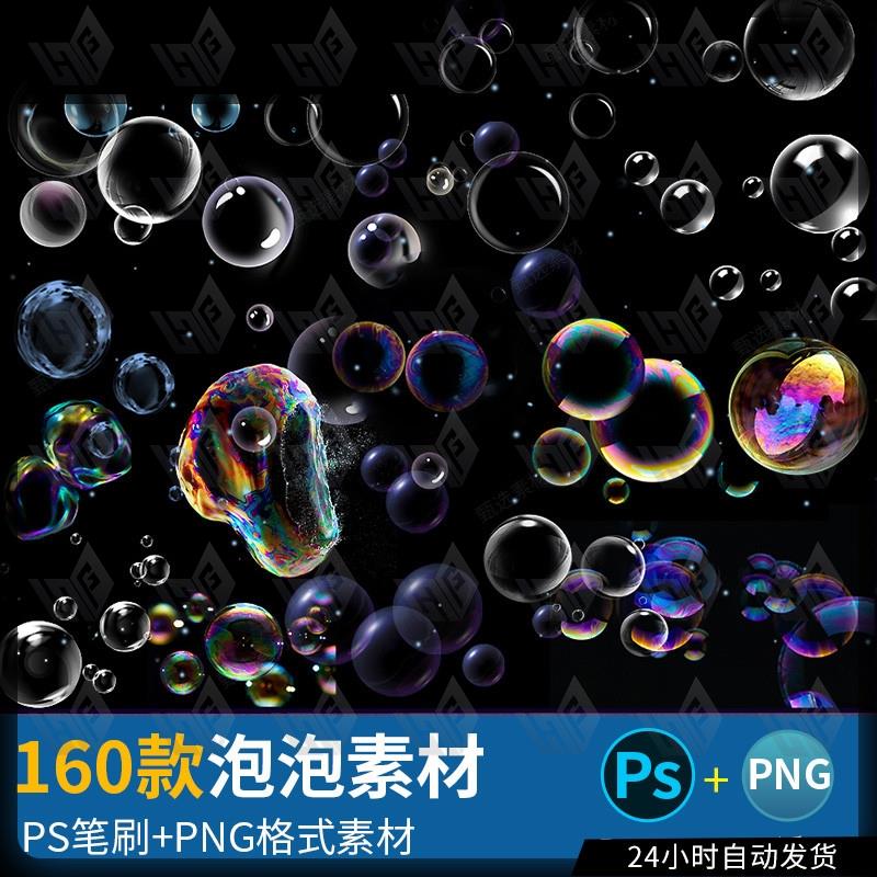PS笔刷彩色气泡唯美梦幻水泡泡特效PNG高清图片摄影婚纱后期素材