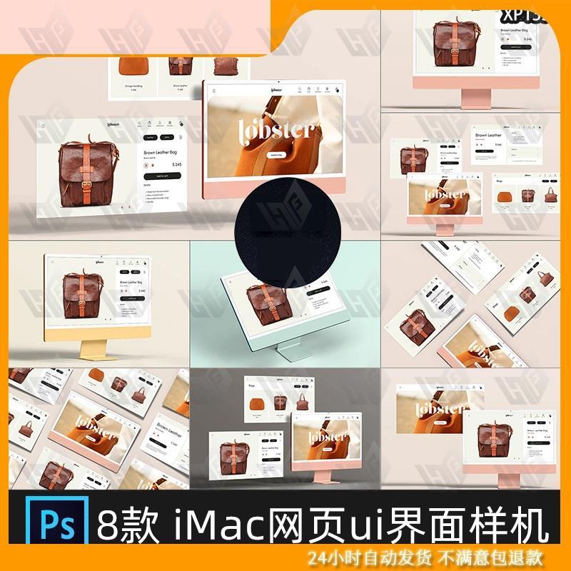 8款电脑iMac显示器一体机网页UI界面设计作品展示PSD贴图样机素材