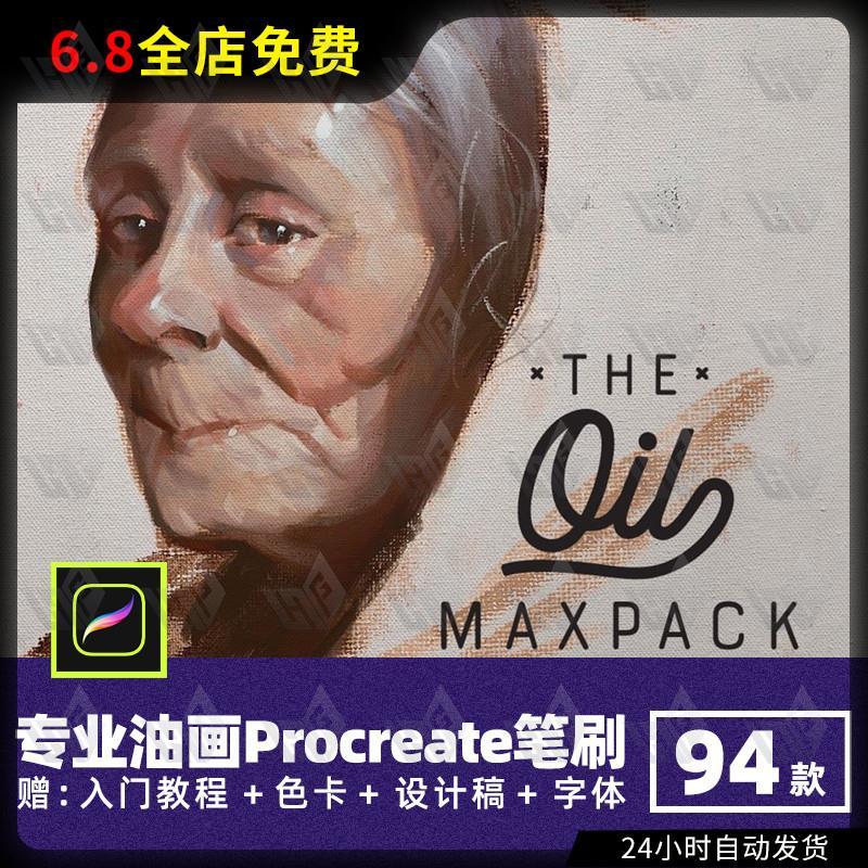 The Oil MaxPack专业油画纹理Procreate笔刷手绘厚涂刮刀油漆画笔