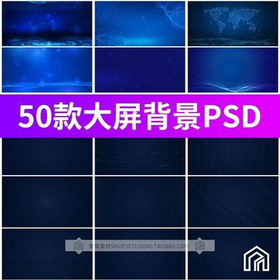 大屏可视化数据科技感PC端背景底纹纹理UI组件模板PSD设计素材图