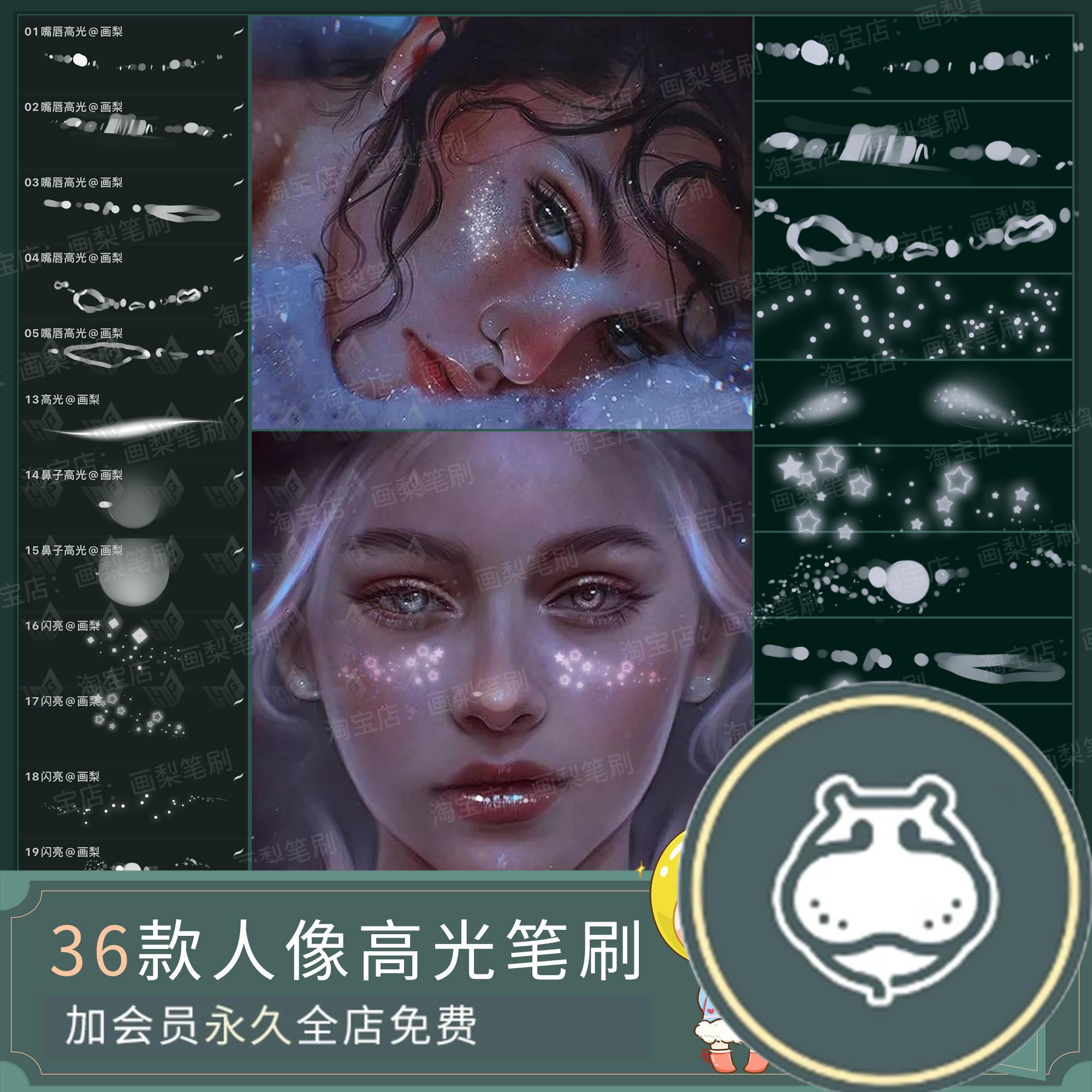 procreate笔刷人像高光眼影闪亮人物脸部光效闪粉眼妆亮片珠光