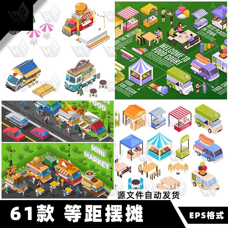 2.5D等距市场摆摊路边摊餐车市集跳蚤市场场景插画矢量AI设计素材