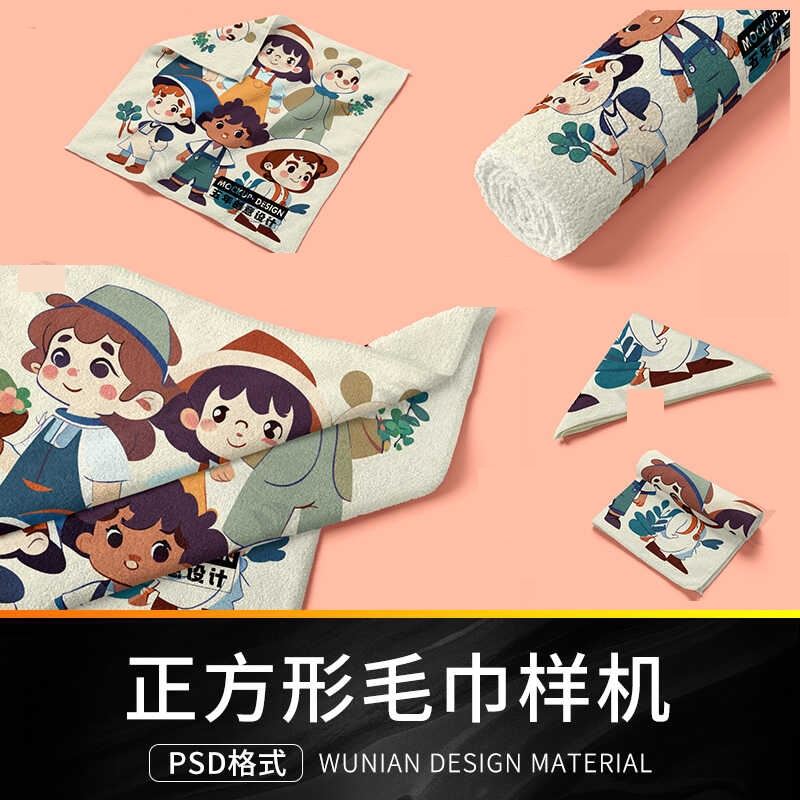 正方形毛巾手帕印花卡通图案效果展示ps设计文创产品样机PSD素材