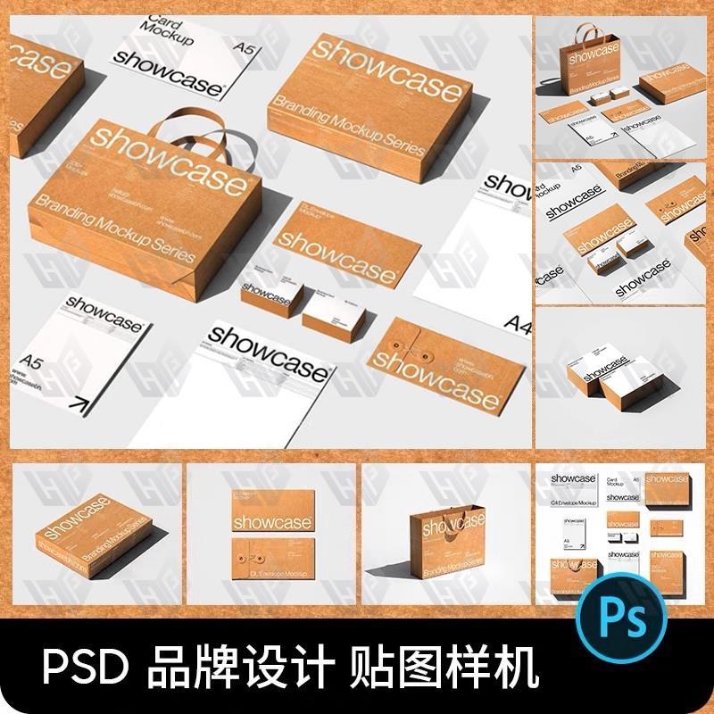 牛皮纸购物袋纸袋名片文创品牌LOGO贴图VI展示设计素材PSD样机ps