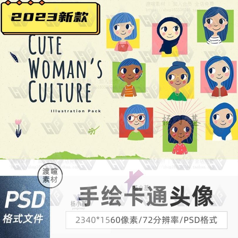 手绘卡通可爱人物社交头像简约图标UI网页app元素PSD模板素材图片