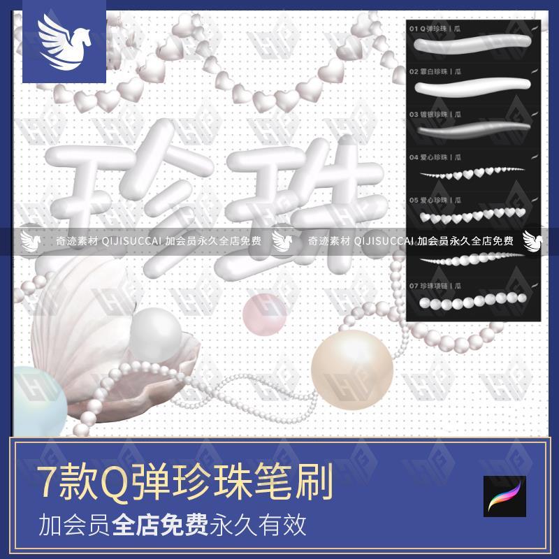 Q弹珍珠procreate笔刷仿真珍珠可爱卡通书写写字3D立体iPad插画