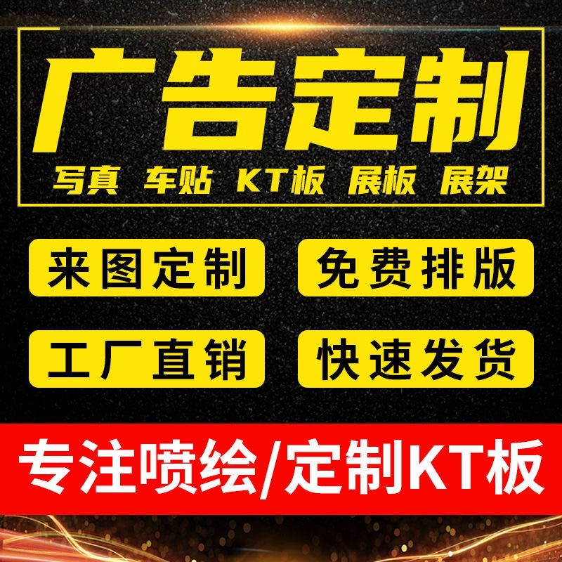 kt板定制广告牌写真海报泡沫板制度牌车贴结婚牌背景板雪弗板pvc