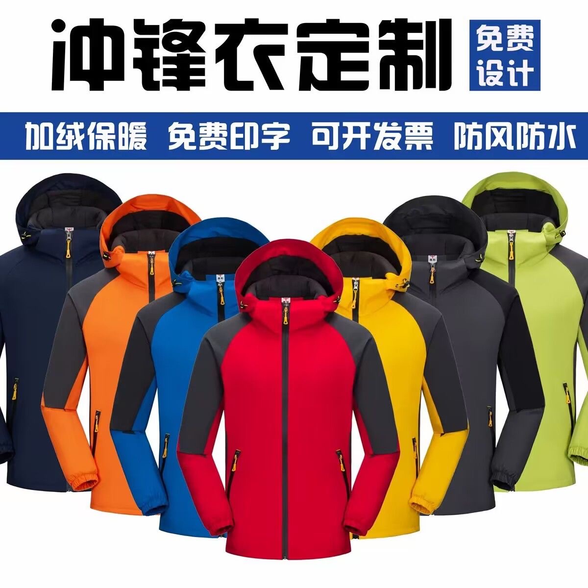 三合一冲锋衣定制logo印