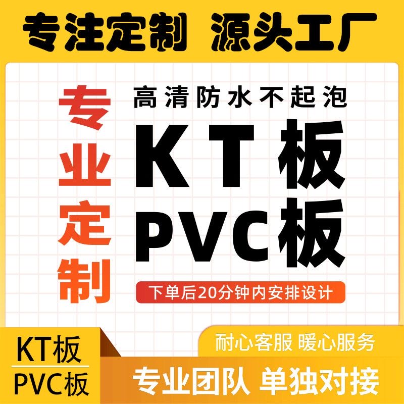 KT板定制PVC雪弗板手举牌广告展示牌婚庆生日宴海报泡沫展板定做