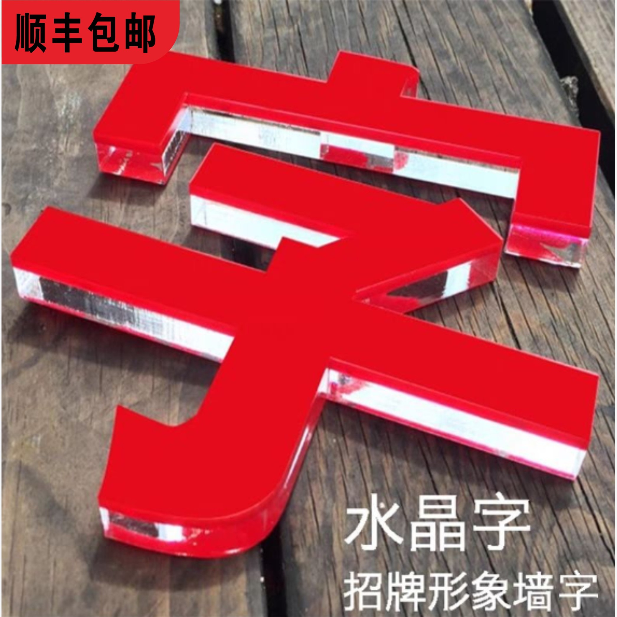 定做门头广告字招牌字PVC立体字雪弗字亚克力水晶字发光字背景墙