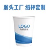 一次性纸杯定制logo印字加厚定做商用广告杯子耐高温商务水杯