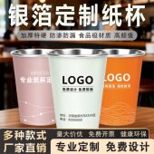 加厚铝箔金箔一次性纸茶杯自带茶叶定制印logo杯中有茶纸杯隐茶杯