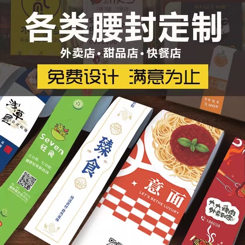 食品包装腰封定制礼品盒水果包装沙拉茶叶卡套烘焙封口礼盒外卖