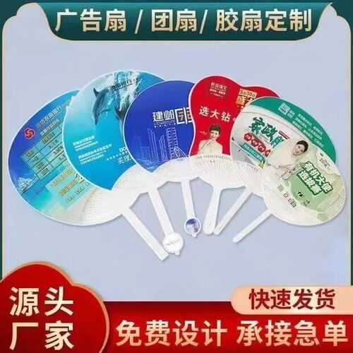 广告扇定制产品企业宣传订做团扇招生加印logo卡通扇