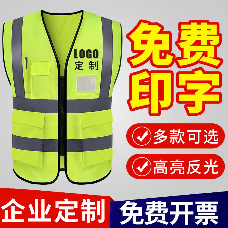 反光背心安全服印字定制