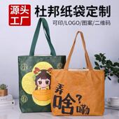 文创杜邦纸袋定制印logo水洗揉纹牛皮纸手提袋防水撕不烂杜邦纸包