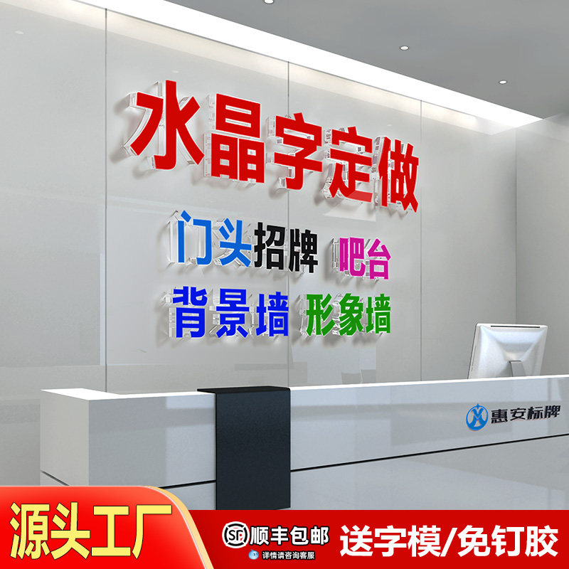 广告字定做发光字招牌门头字公司背景墙亚克力字定制水晶字广告牌