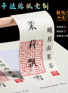 定制茶叶标签贴纸不干胶礼盒封口贴纯牛皮纸手工制作圆形logo标贴