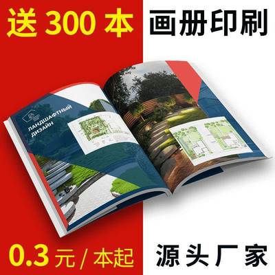 画册印刷宣传册设计塑封