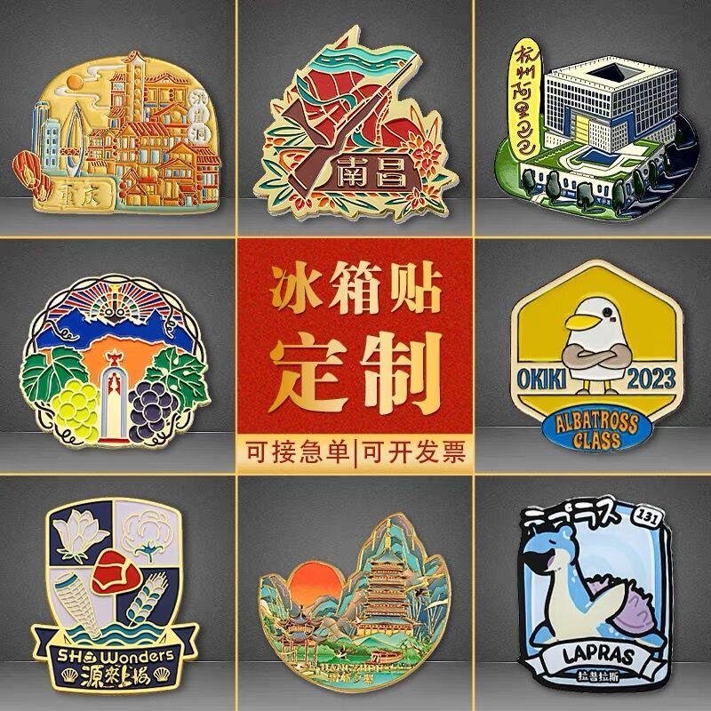 金属冰箱贴定制城市景区文创纪念礼品logo定制企业冰箱贴定做