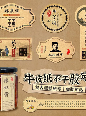 酒标定制白酒贴纸设计原浆酒瓶贴标签纯粮糯米酒商标不干胶印刷