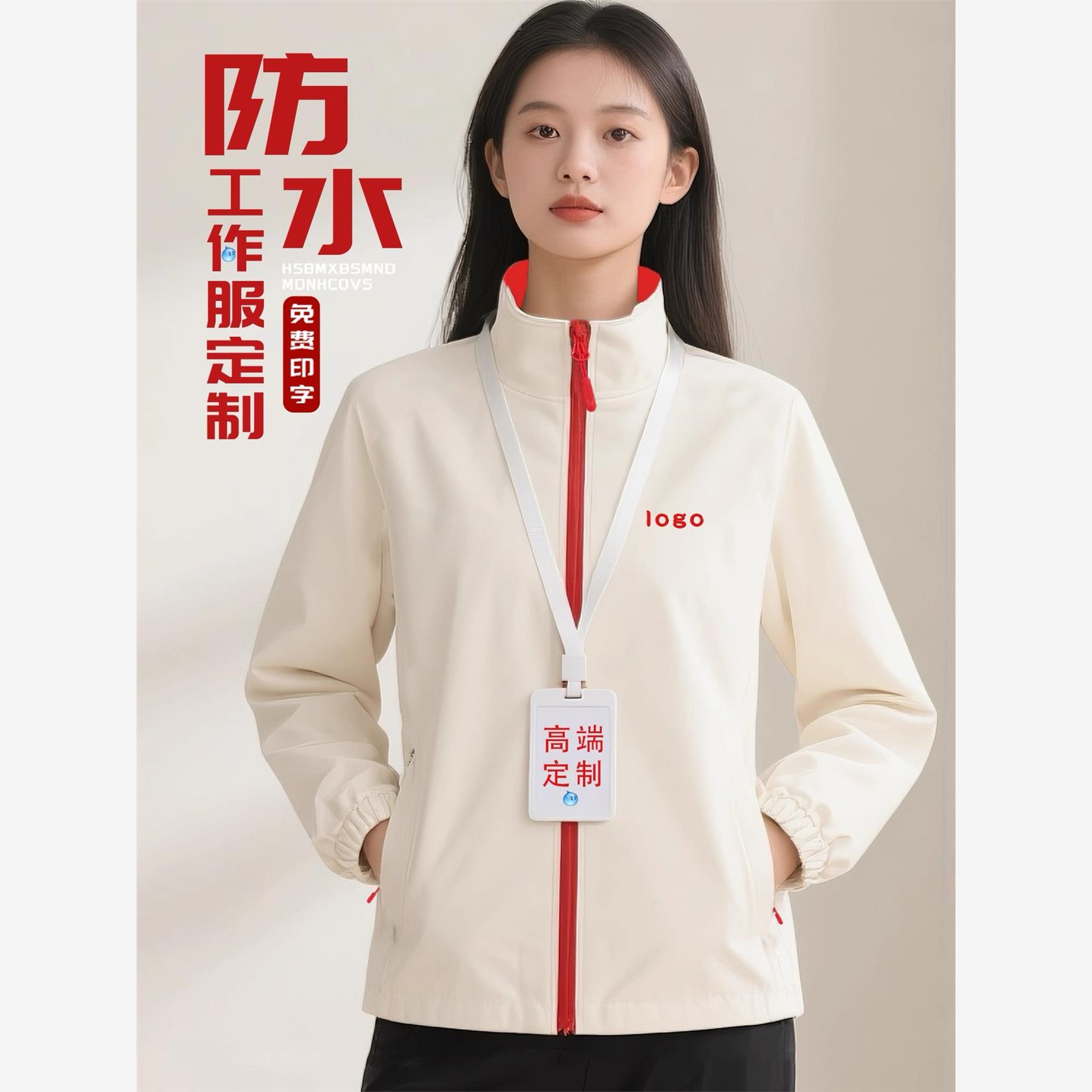 企业工作服定制LOGO外套团建销售服装4S店冲锋衣薄款夹克工衣刺绣