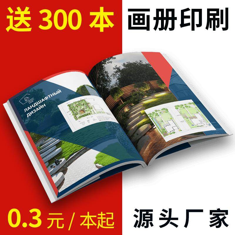 画册印刷宣传册设计塑封