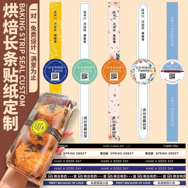 外卖轻食腰封定三明治打包盒封条包装封签商标设计印logo封口贴